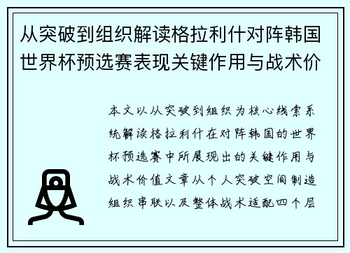 从突破到组织解读格拉利什对阵韩国世界杯预选赛表现关键作用与战术价值 从突破到组织解读格拉利什对阵韩国世界杯预选赛表现关键作用与战术价值