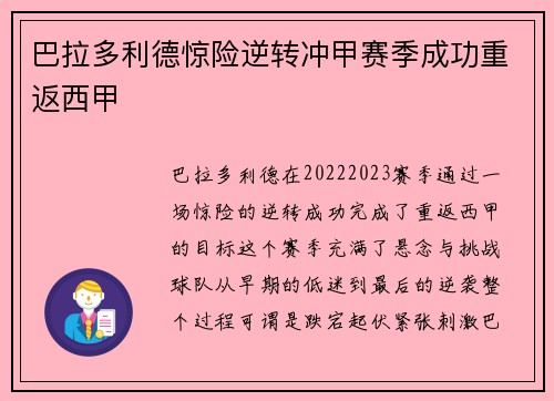 巴拉多利德惊险逆转冲甲赛季成功重返西甲 巴拉多利德惊险逆转冲甲赛季成功重返西甲