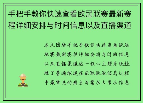 手把手教你快速查看欧冠联赛最新赛程详细安排与时间信息以及直播渠道 手把手教你快速查看欧冠联赛最新赛程详细安排与时间信息以及直播渠道