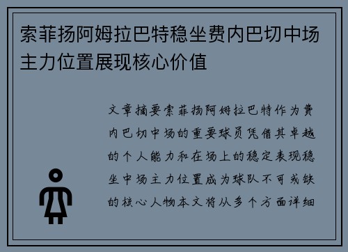 索菲扬阿姆拉巴特稳坐费内巴切中场主力位置展现核心价值 索菲扬阿姆拉巴特稳坐费内巴切中场主力位置展现核心价值