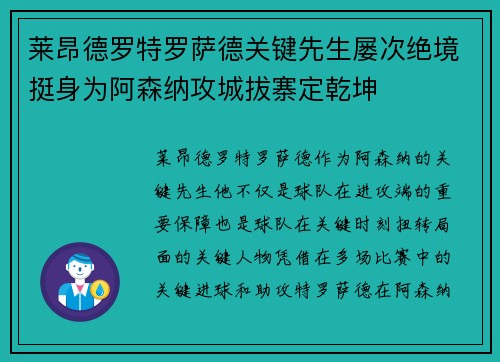 莱昂德罗特罗萨德关键先生屡次绝境挺身为阿森纳攻城拔寨定乾坤 莱昂德罗特罗萨德关键先生屡次绝境挺身为阿森纳攻城拔寨定乾坤